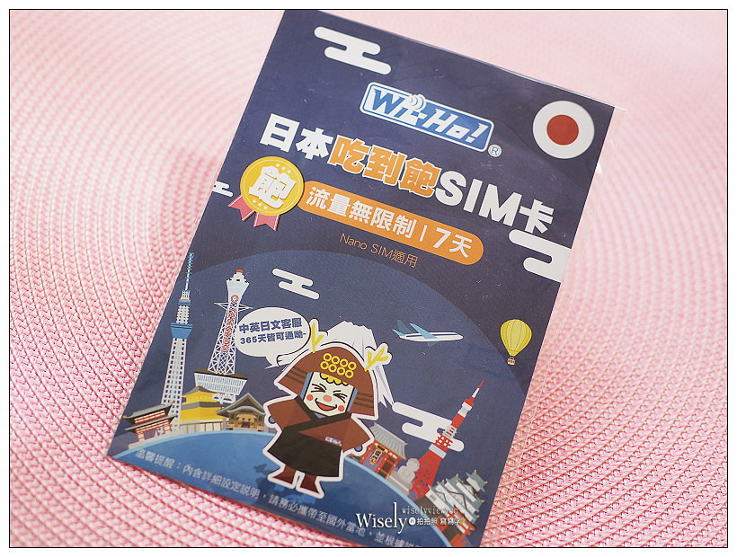 北海道上網推薦。Wi-Ho!特樂通︱不限流量吃到飽～藍鑽石Plus & SIM卡