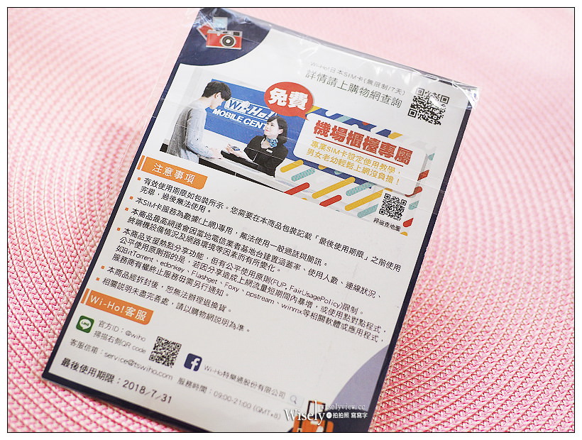 北海道上網推薦。Wi-Ho!特樂通︱不限流量吃到飽～藍鑽石Plus & SIM卡