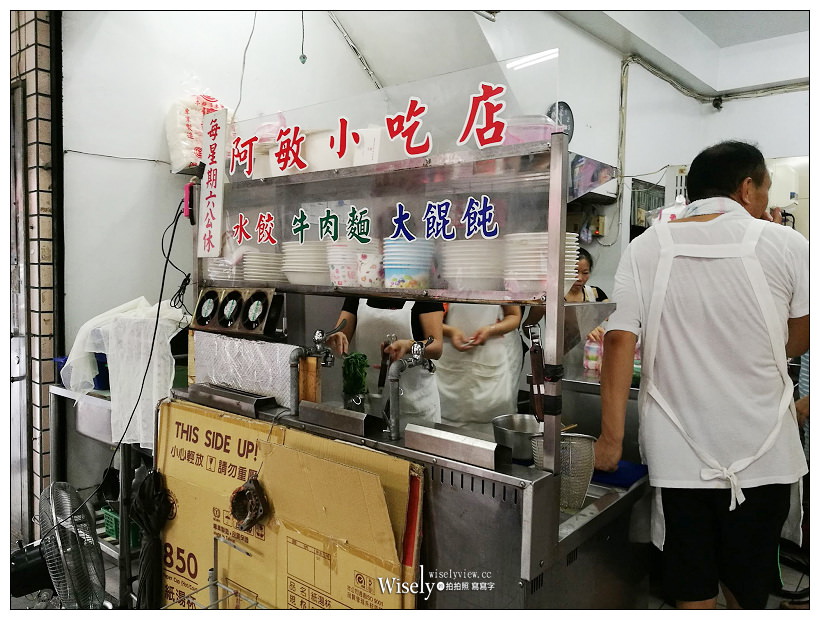 新北中和。阿敏水餃牛肉麵︱鄰近四號公園美食小吃店，價格平實份量實在