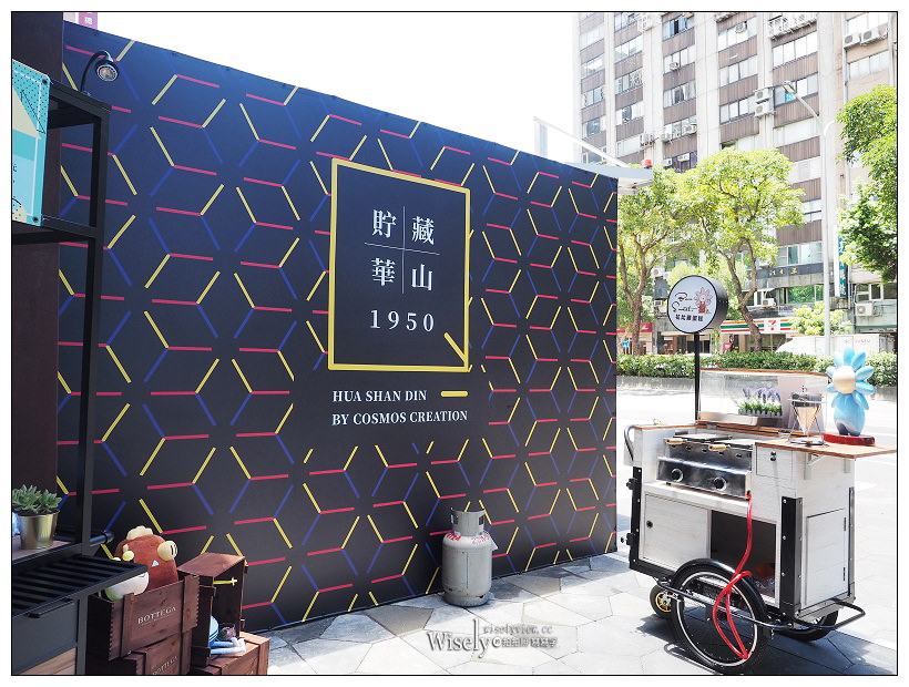 台北中正。天成文旅-華山町／叁四町︱近華山園區與光華商場的文創老宅旅店