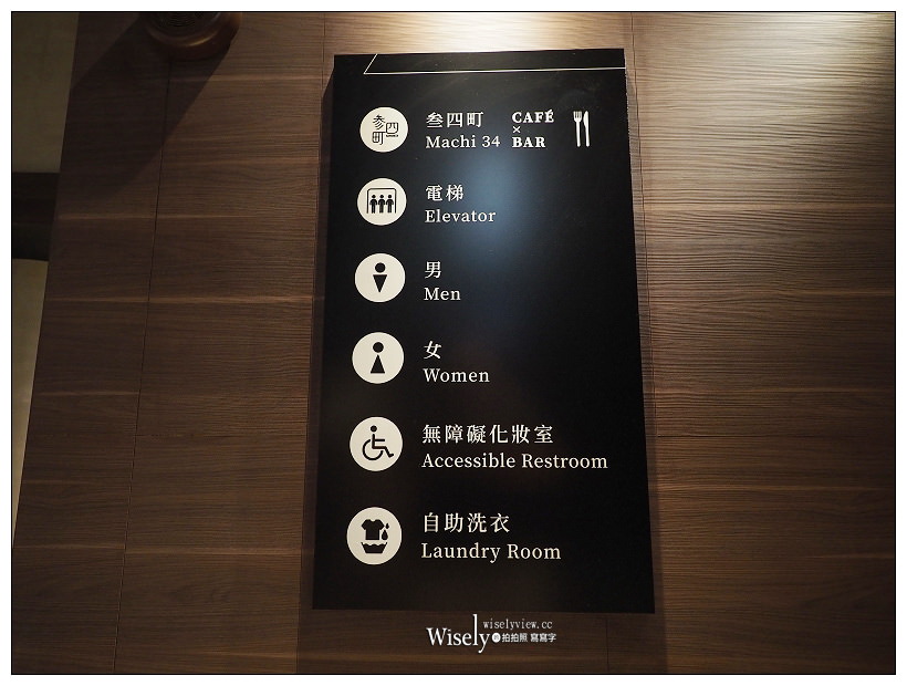 台北中正。天成文旅-華山町／叁四町︱近華山園區與光華商場的文創老宅旅店