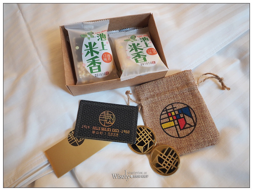 台北中正。天成文旅-華山町／叁四町︱近華山園區與光華商場的文創老宅旅店