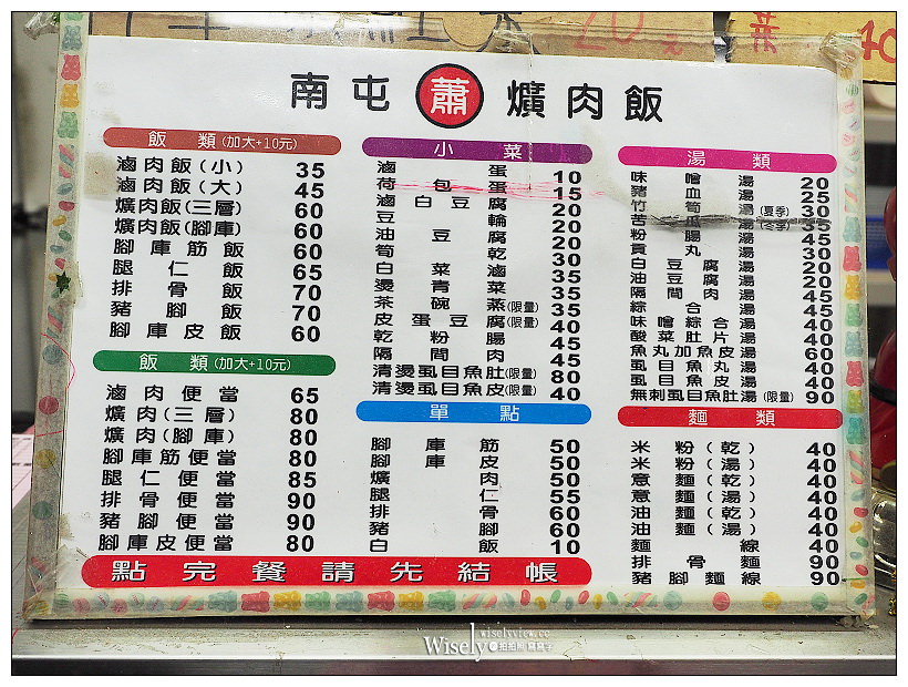 台中南屯。蕭爌肉飯-永春東路旗艦店︱必嚐爌肉飯＆綜合湯～還有隱藏版組合