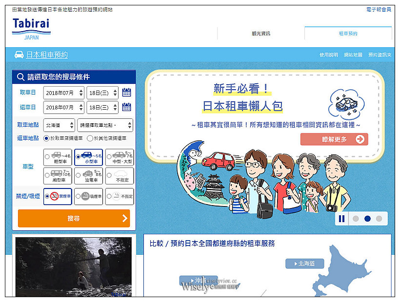 Tabirai日本租車比價、預約︱價格透明情報資訊超詳細，北海道輕鬆自駕遊