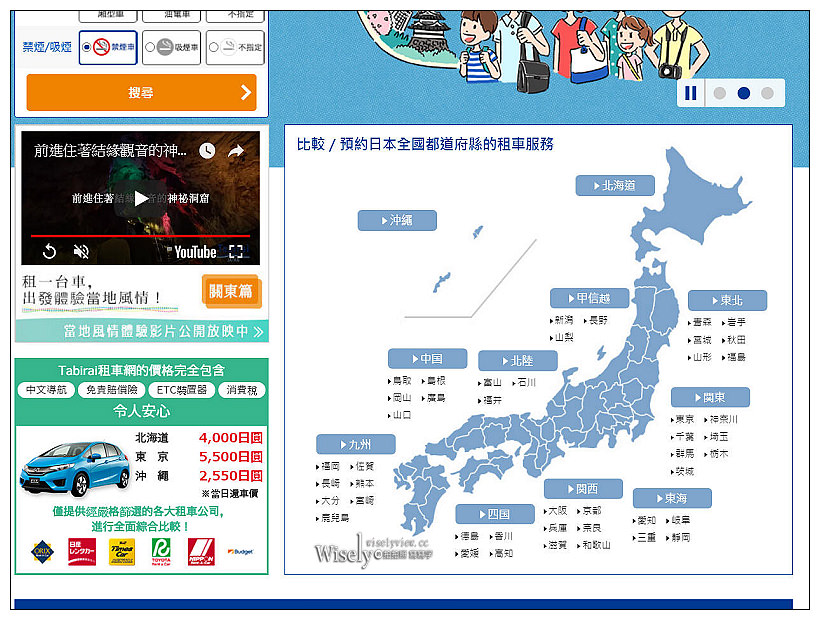 Tabirai日本租車比價、預約︱價格透明情報資訊超詳細，北海道輕鬆自駕遊