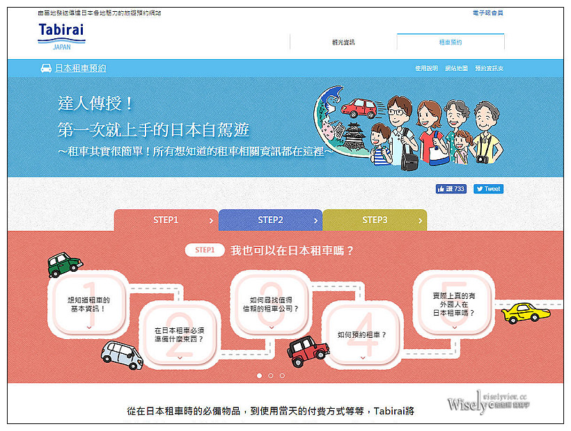 Tabirai日本租車比價、預約︱價格透明情報資訊超詳細，北海道輕鬆自駕遊