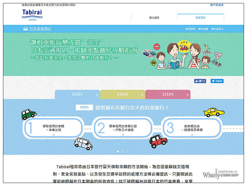 Tabirai日本租車比價、預約︱價格透明情報資訊超詳細，北海道輕鬆自駕遊