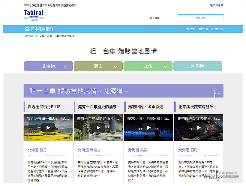 Tabirai日本租車比價、預約︱價格透明情報資訊超詳細，北海道輕鬆自駕遊