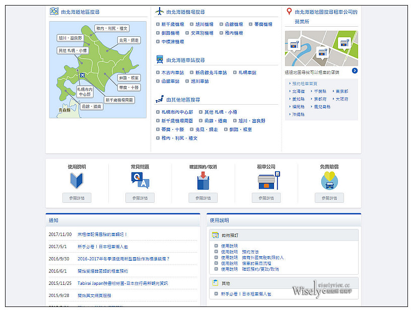 Tabirai日本租車比價、預約︱價格透明情報資訊超詳細，北海道輕鬆自駕遊