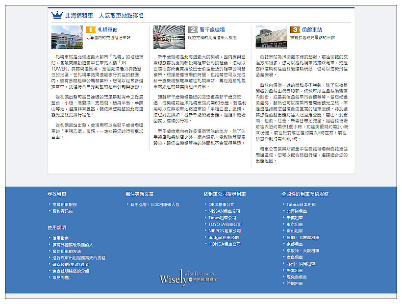 Tabirai日本租車比價、預約︱價格透明情報資訊超詳細，北海道輕鬆自駕遊