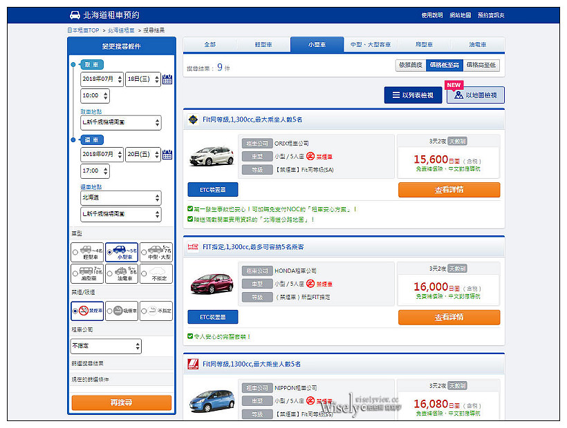 Tabirai日本租車比價、預約︱價格透明情報資訊超詳細，北海道輕鬆自駕遊