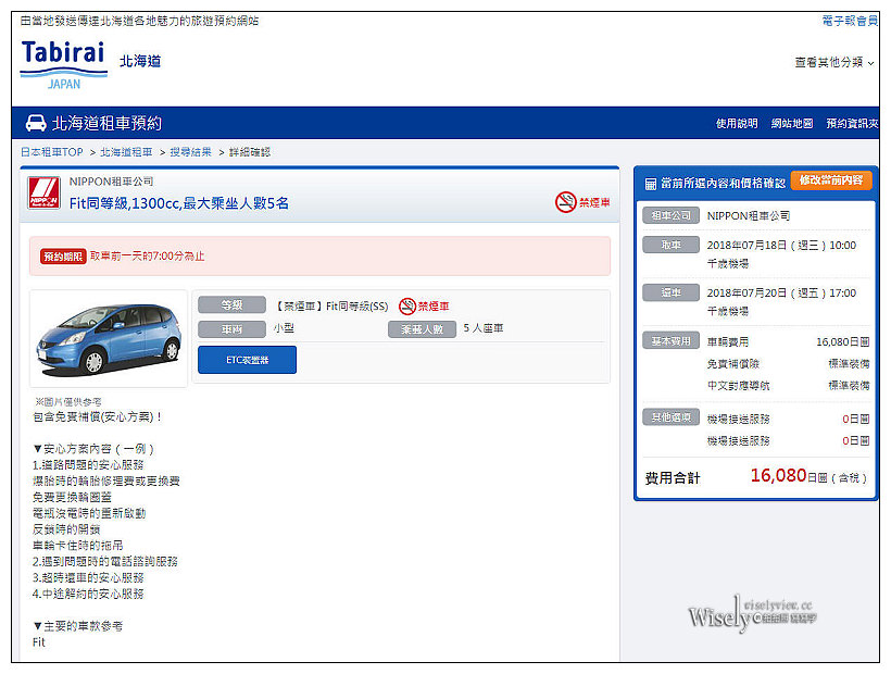 Tabirai日本租車比價、預約︱價格透明情報資訊超詳細，北海道輕鬆自駕遊