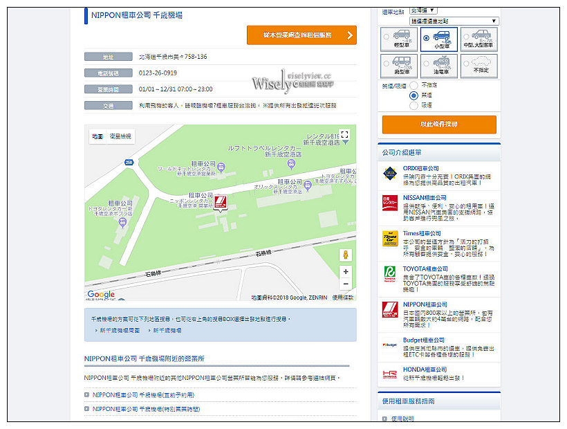 Tabirai日本租車比價、預約︱價格透明情報資訊超詳細，北海道輕鬆自駕遊
