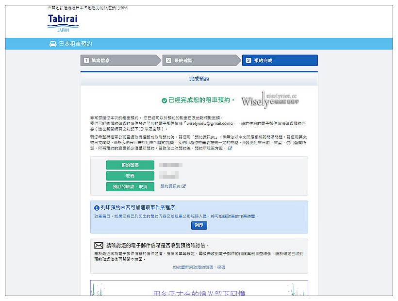 Tabirai日本租車比價、預約︱價格透明情報資訊超詳細，北海道輕鬆自駕遊