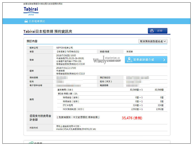 Tabirai日本租車比價、預約︱價格透明情報資訊超詳細，北海道輕鬆自駕遊