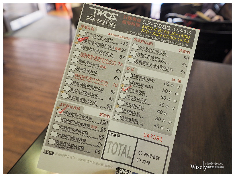 台北士林。TWOS Brunch Café早午餐︱古早味烤菠蘿、碳烤吐司、高大鮮奶茶