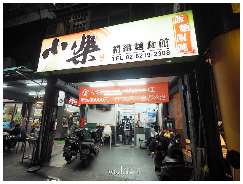 新北新店。小樂精緻麵食館︱鼎泰豐師傅掌廚，排骨炒飯、餛飩拌麵、獅子頭