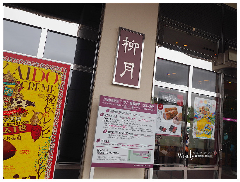北海道帶廣。柳月スイートピア・ガーデン店︱知名三方六甜點本店，必買伴手禮