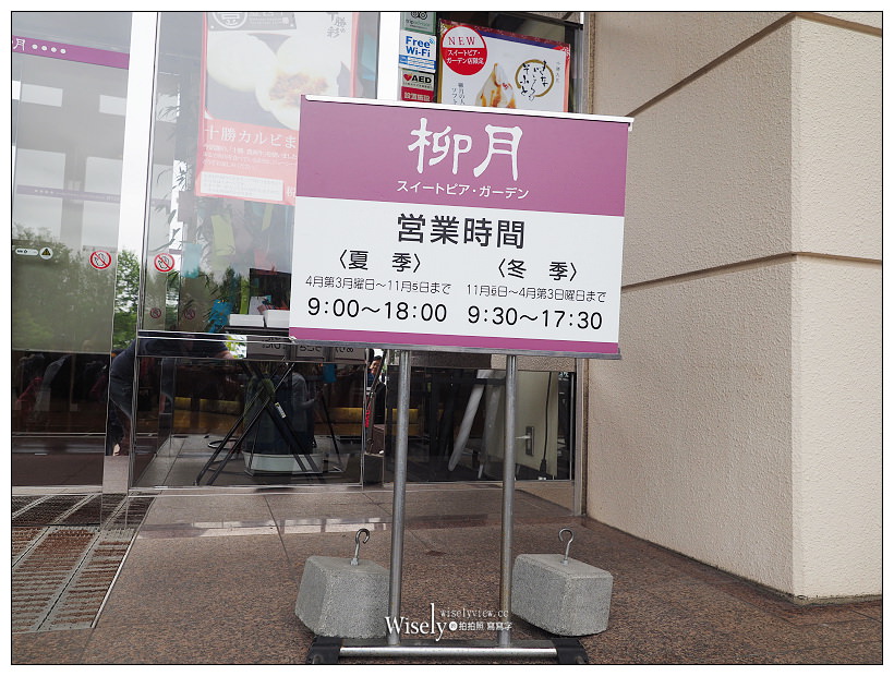 北海道帶廣。柳月スイートピア・ガーデン店︱知名三方六甜點本店，必買伴手禮