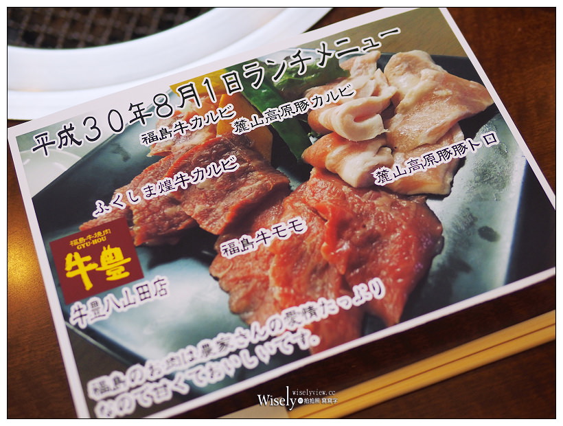 福島美食。郡山 牛豊八山田店︱福島和牛認證燒肉店,五種肉套餐價1500円 福島美食。郡山 牛豊八山田店︱福島和牛認證燒肉店,五種肉套餐價1500円