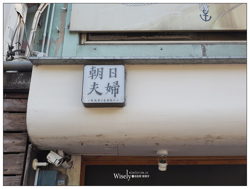 淡水老街冰店。朝日夫婦︱沖繩系文青日式刨冰，遠眺觀音山海關碼頭旁