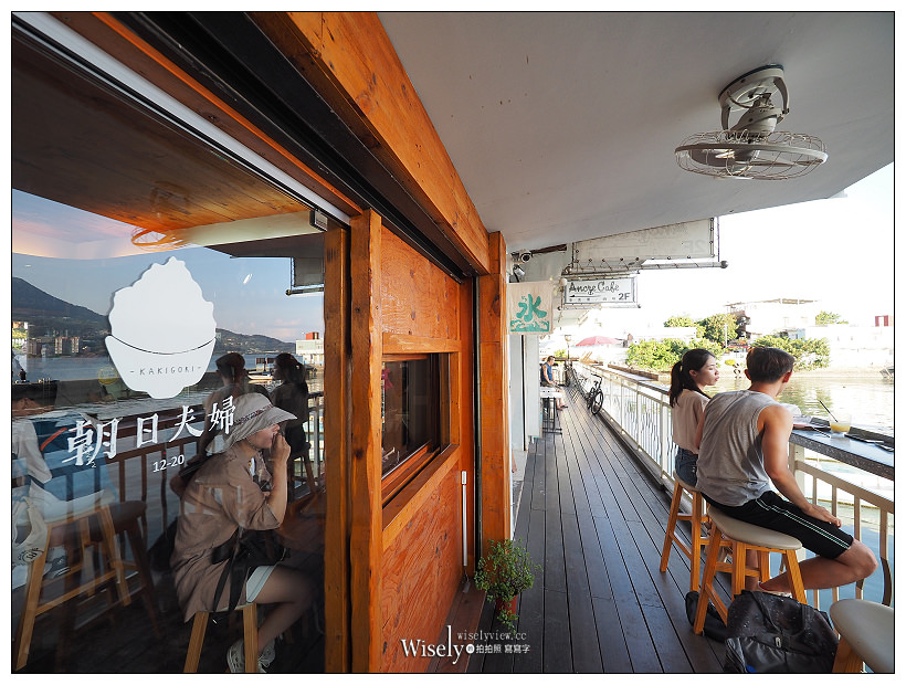 淡水老街冰店。朝日夫婦︱沖繩系文青日式刨冰，遠眺觀音山海關碼頭旁