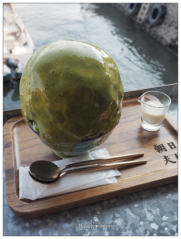 淡水老街冰店。朝日夫婦︱沖繩系文青日式刨冰，遠眺觀音山海關碼頭旁