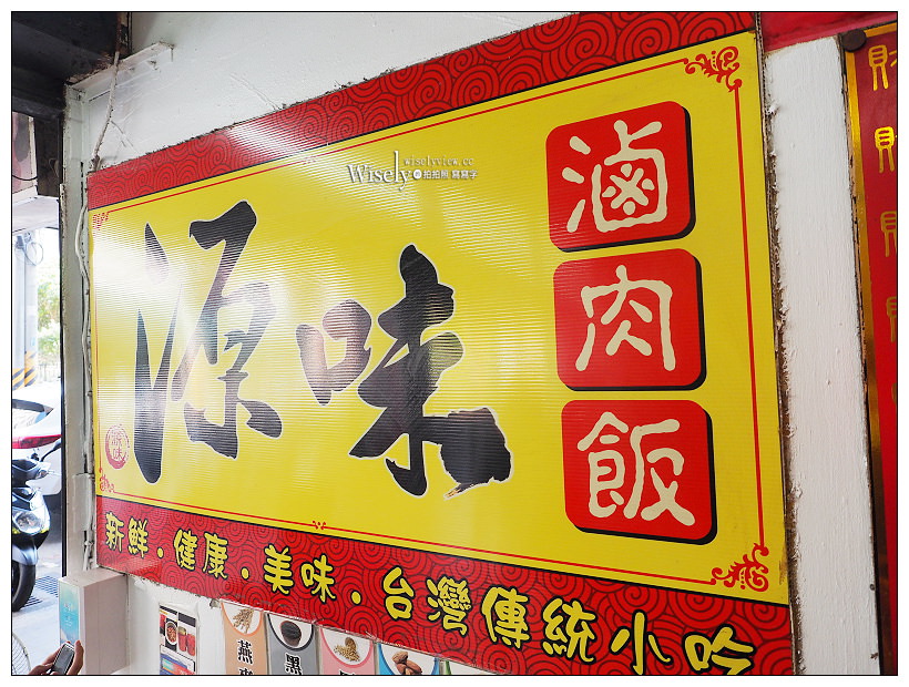 新北淡水。源味滷肉飯︱在地 No.1 必嚐魯肉飯，胡天蘭&康熙來了介紹推薦