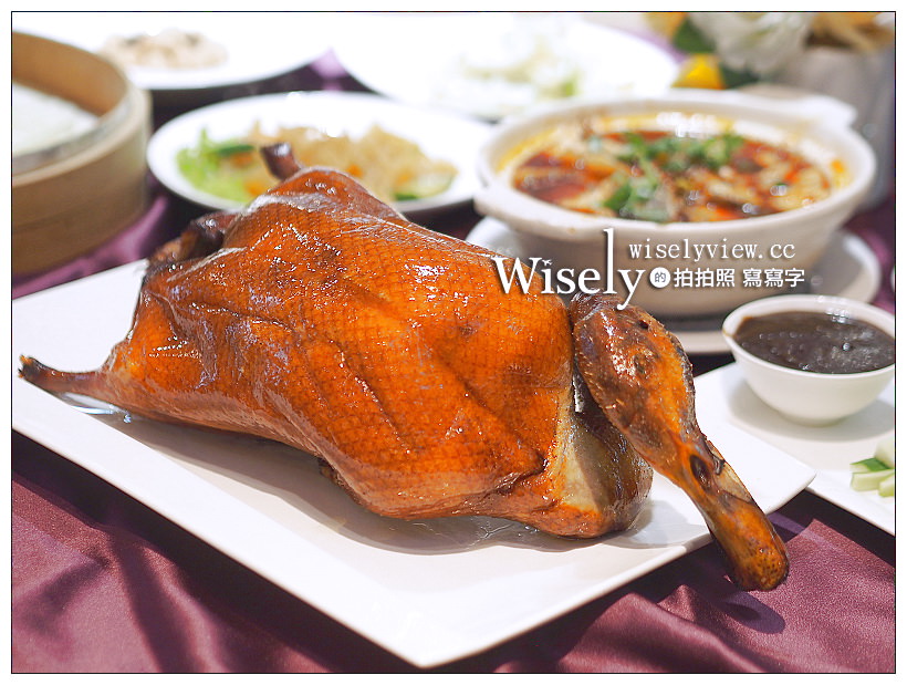 汐止遠雄廣場。悦來國際會議中心遠來廳︱櫻桃鴨二吃+五道料理只要NT1,380 @WISELY's 拍拍照寫寫字