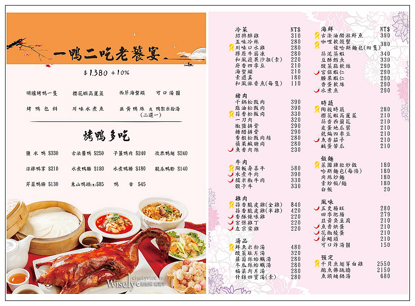 汐止遠雄廣場。悦來國際會議中心遠來廳︱櫻桃鴨二吃+五道料理只要NT1,380 汐止遠雄廣場。悦來國際會議中心遠來廳︱櫻桃鴨二吃+五道料理只要NT1,380