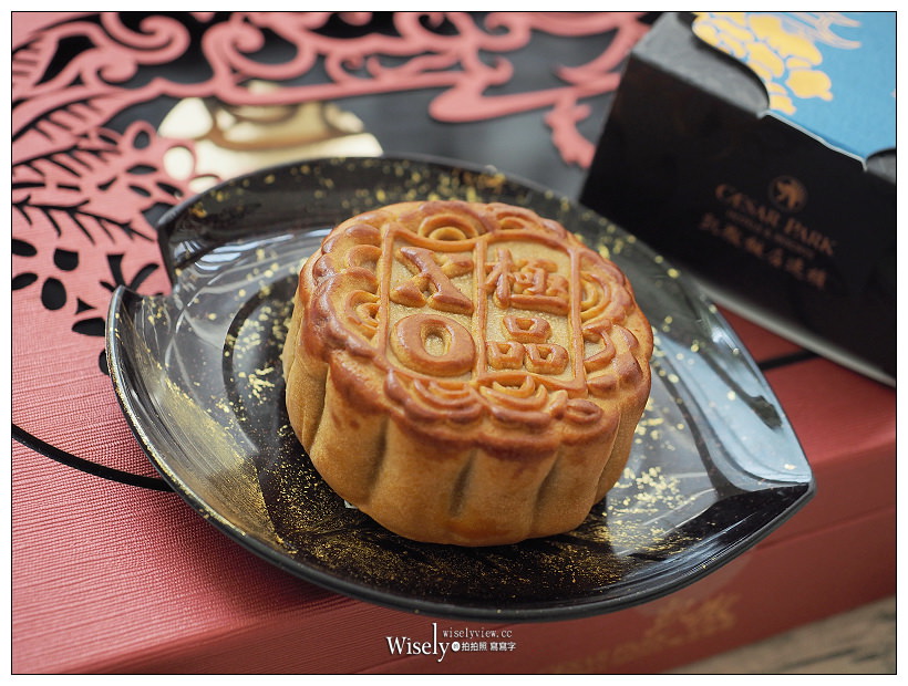 2018中秋月餅推薦。凱撒月宴禮盒︱融合中國古典美學元素，六種獨特風味