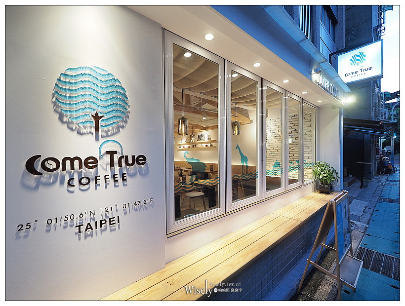 台北大安。成真咖啡Come True Coffee永康店︱來自台中視覺系特色文創咖啡 台北大安。成真咖啡Come True Coffee永康店︱來自台中視覺系特色文創咖啡