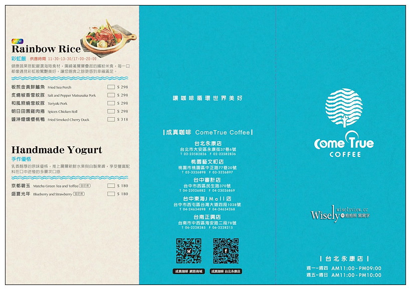 台北大安。成真咖啡Come True Coffee永康店︱來自台中視覺系特色文創咖啡 台北大安。成真咖啡Come True Coffee永康店︱來自台中視覺系特色文創咖啡