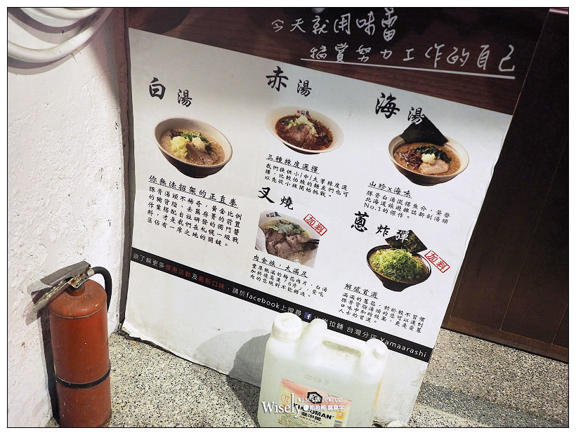 台北中正。山嵐拉麵公館店︱北海道札幌台灣分店，濃厚豚骨拉麵＃蔥爆彈