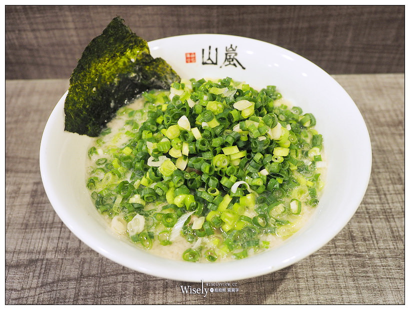 台北中正。山嵐拉麵公館店︱北海道札幌台灣分店，濃厚豚骨拉麵＃蔥爆彈