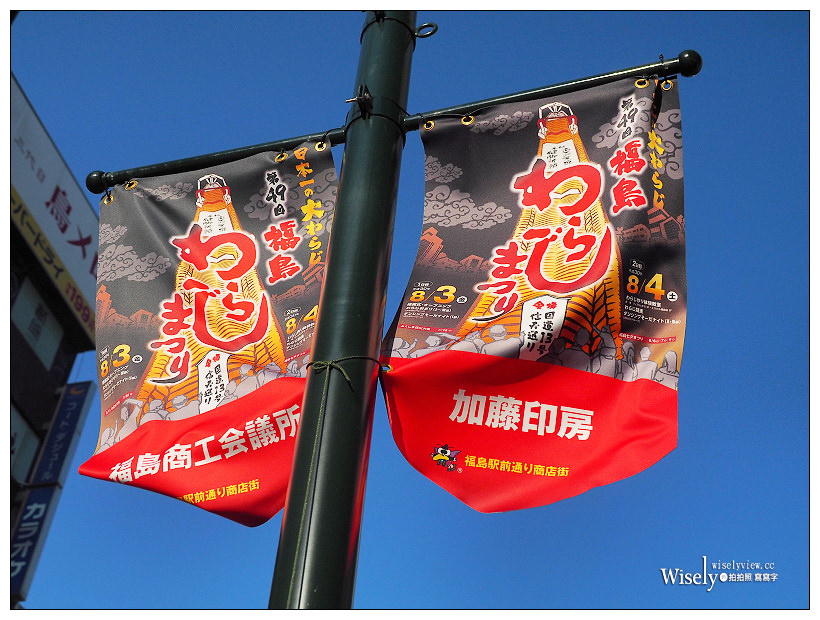 福島市。福島草鞋祭︱日本第一大的「健腳祈願大草鞋」，大小草鞋親子共舞
