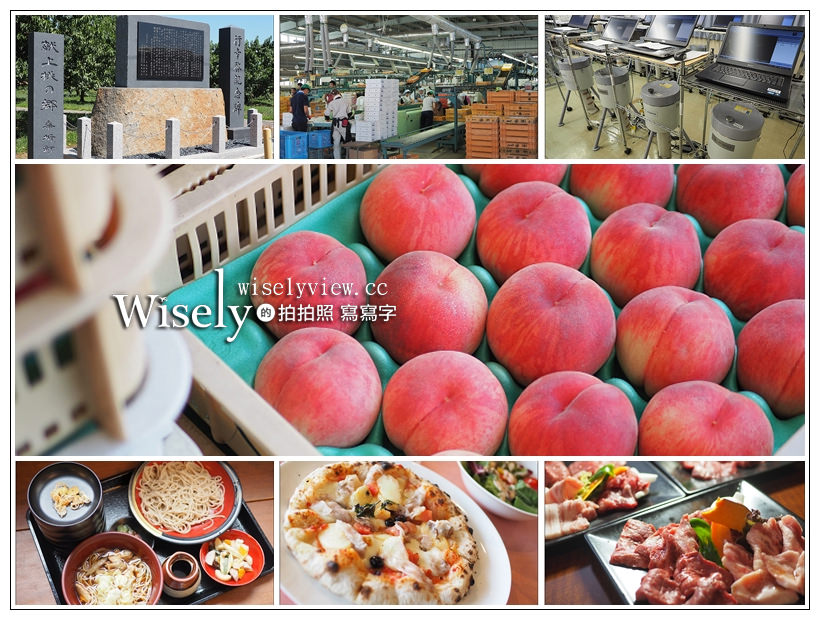 福島美食推薦分享︱郡山牛豊#福島牛、桑折町Legare Koori#水蜜桃披薩、猪苗代 蕎麦の里 いわはし館#蕎麥麵 @WISELY's 拍拍照寫寫字