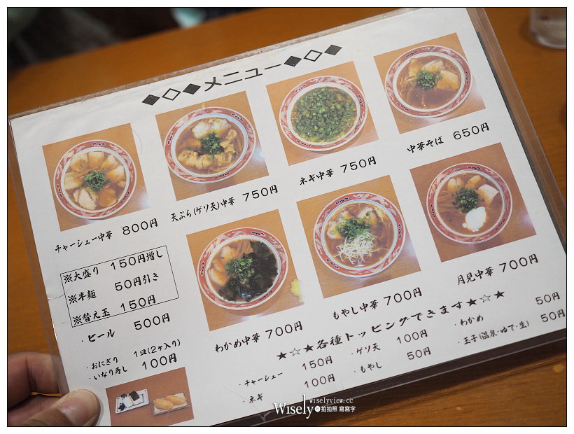 日本岡山美食。山富士拉麵本店︱青蔥醬油拉麵，份量足味道迷人近JR車站