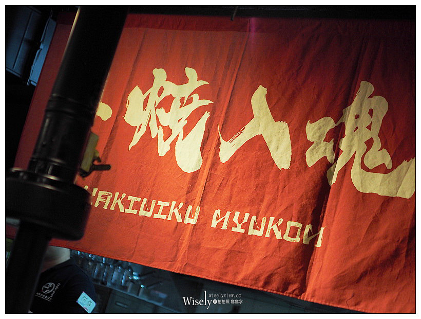 台北中山。大阪燒肉 燒魂 YAKIKON-林森本店︱美味再升級，風格內容更多元～厚切牛舌、和牛後腹肉＆壺漬特製調味牛肋條，令人大快朵頤