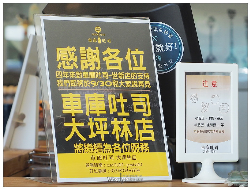 台北文山。車庫吐司 GARAGE TOAST︱世新平價早午餐,價格實惠環境輕鬆 台北文山。車庫吐司 GARAGE TOAST︱世新平價早午餐,價格實惠環境輕鬆