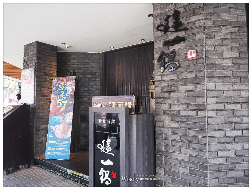 台北中山。這一鍋皇室秘藏鍋物 吉林殿︱傳統中式用餐氛圍,老火湯頭頗優 台北中山。這一鍋皇室秘藏鍋物 吉林殿︱傳統中式用餐氛圍,老火湯頭頗優