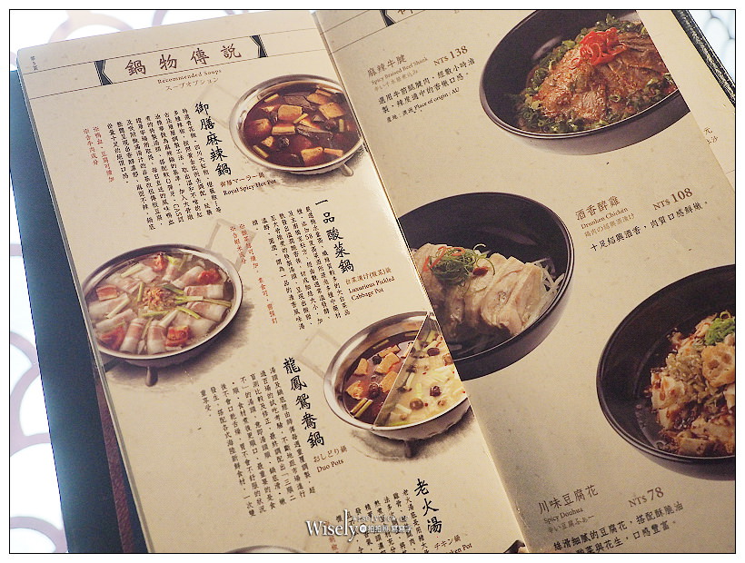 台北中山。這一鍋皇室秘藏鍋物 吉林殿︱傳統中式用餐氛圍,老火湯頭頗優 台北中山。這一鍋皇室秘藏鍋物 吉林殿︱傳統中式用餐氛圍,老火湯頭頗優