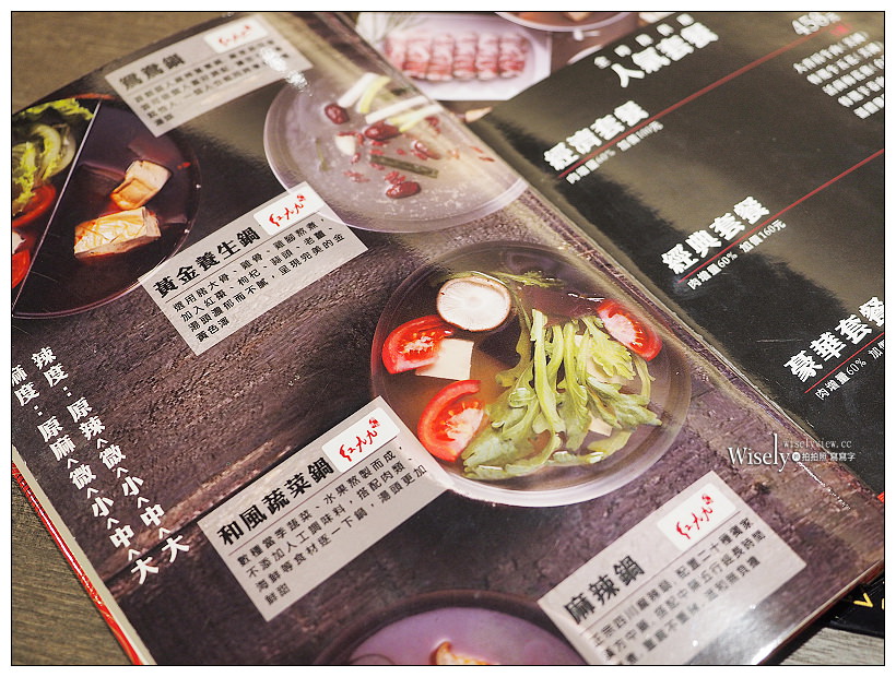 台北信義。紅九九個人鴛鴦鍋-市府店︱國父紀念館&松山文創旁，食尚玩家推薦