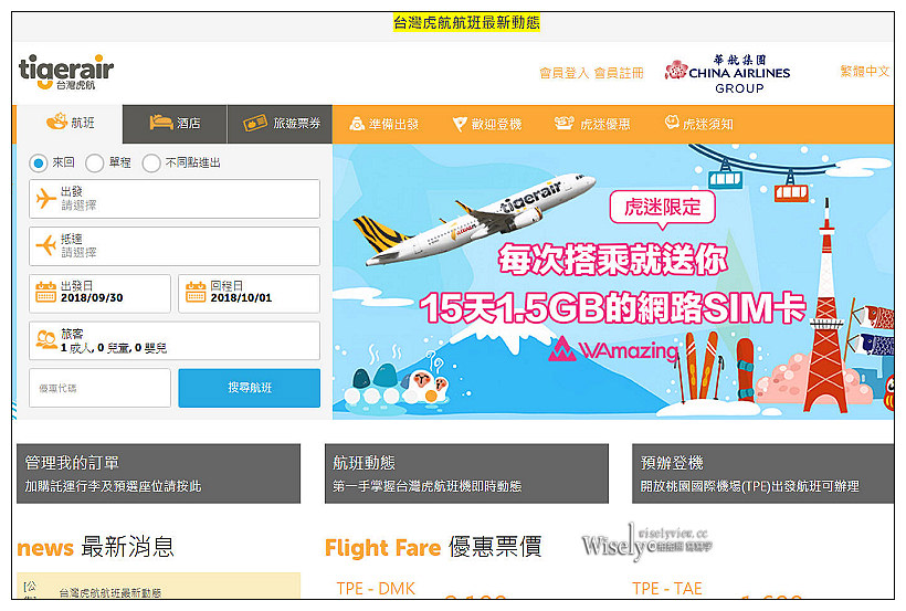Tigerair Taiwan。台灣虎航︱訂票步驟、預辦登機、現場報到、搭乘體驗～初心者教學分享