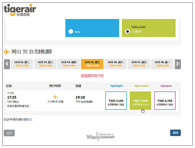 Tigerair Taiwan。台灣虎航︱訂票步驟、預辦登機、現場報到、搭乘體驗～初心者教學分享