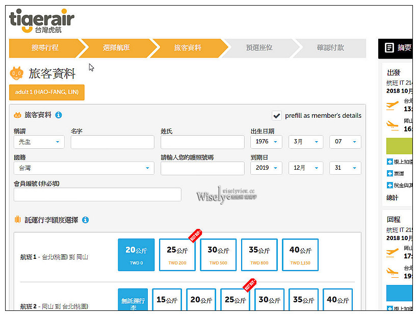 Tigerair Taiwan。台灣虎航︱訂票步驟、預辦登機、現場報到、搭乘體驗～初心者教學分享