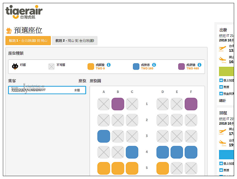 Tigerair Taiwan。台灣虎航︱訂票步驟、預辦登機、現場報到、搭乘體驗～初心者教學分享