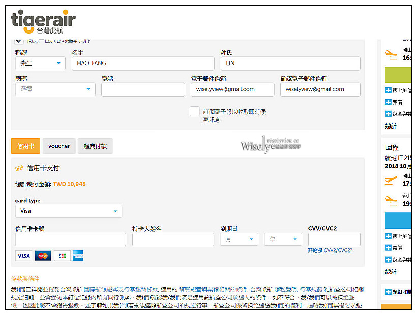 Tigerair Taiwan。台灣虎航︱訂票步驟、預辦登機、現場報到、搭乘體驗～初心者教學分享