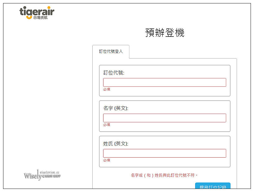 Tigerair Taiwan。台灣虎航︱訂票步驟、預辦登機、現場報到、搭乘體驗～初心者教學分享