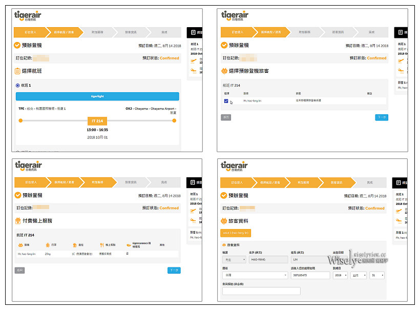 Tigerair Taiwan。台灣虎航︱訂票步驟、預辦登機、現場報到、搭乘體驗～初心者教學分享